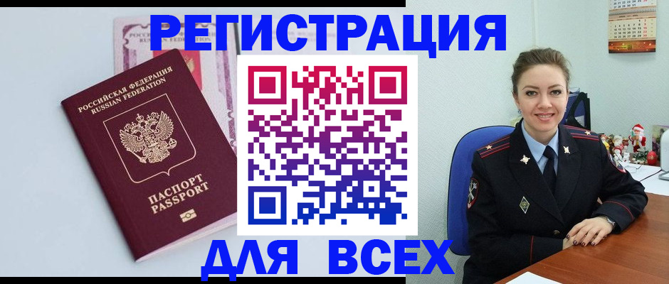 прописка от собственника в Видном
