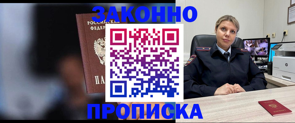 прописка для военкомата в Видном