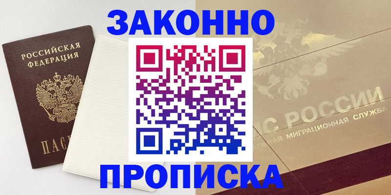 регистрация в Видном
