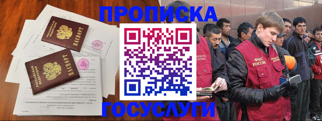 прописка иностранных граждан в Видном